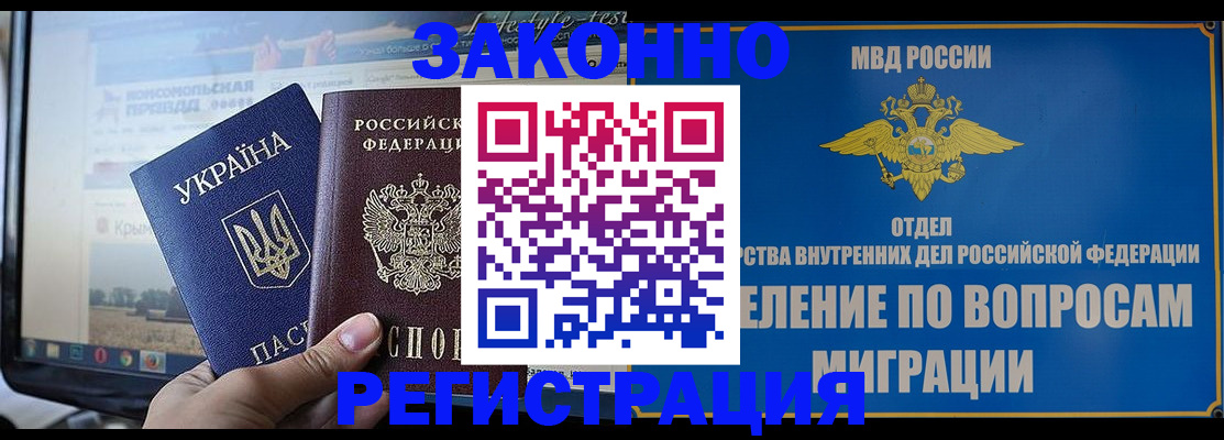 временная прописка в Баксане