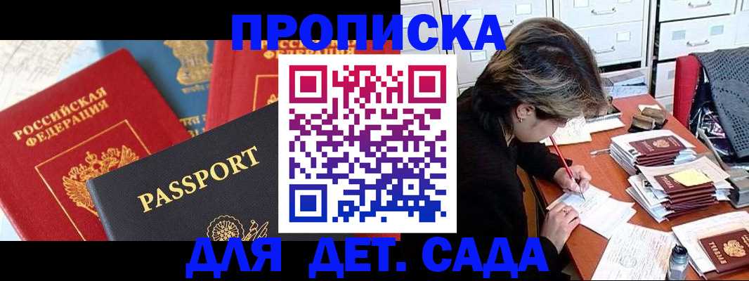 прописка 2025 в Баксане